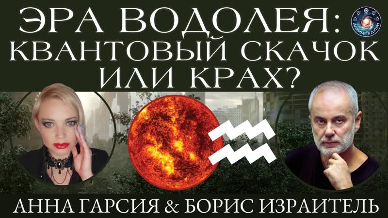 Эра водолея: будет ли квантовый скачок в
