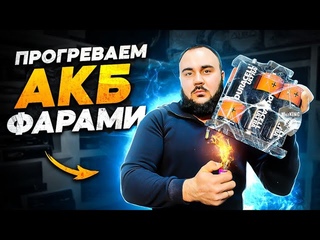 После ЭТОГО твой авто запустится в -30!