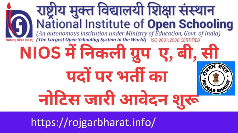 NIOS ABC Various Post Recruitment, NIOS Group ABC Various Post Recruitment