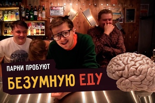Парни пробуют безумную еду