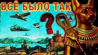 Вот как нас РАЗВОДЯТ историки! Всё было НЕ ТАК! Хаттуса