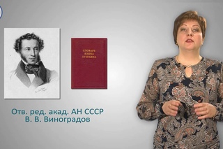 Уроки русского словари