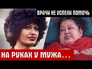 Лежит после ампутации и не встает! Трагедия звезды ВИА Веселые ребята Людмилы Барыкиной
