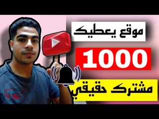 1000مشترك يوتيوب بطريقة سهلة جدا وبالاثبات|4000 ساعة #تحقيق_شروط_اليوتيوب  #الربح_من_اليوتيوب_2023
