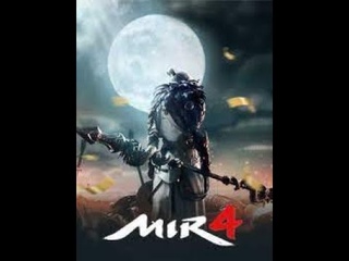 стрим  по Игре MIR-4 -MMO-RPG (PVP-PVE) АРБА -132 LVL/EU-042  (Набор в  клана )
