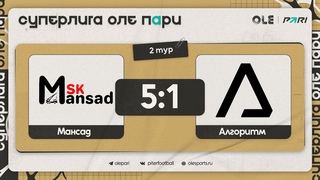 Мансад - Алгоритм 5:1 | Обзор матча