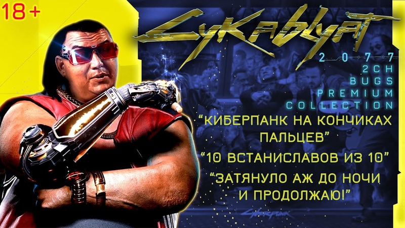 Cyberpunk 2077: Glitches, Bugs Funny Moments Big Compilation PT.