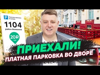 Приехали! Дорожные новости: платная парковка во дворах, утопленные машины, скрытый патруль
