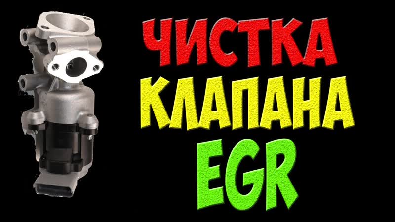 Чистка клапана EGR дизельный двигатель Mada BT 50 и Ford