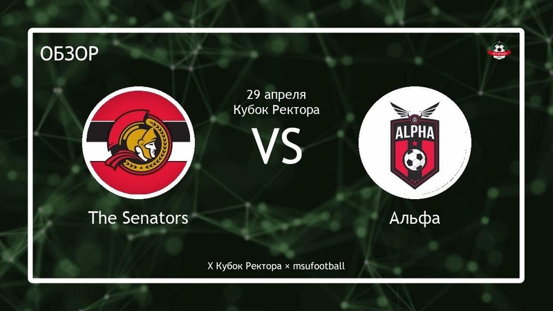 X Кубок Ректора, 3 тур, The Senators