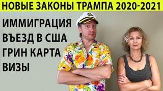 Указ Трампа Запрет на Иммиграцию. Адвокат в США для эмигрантов. Прямой эфир Гавайи