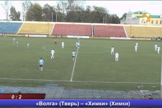 «Волга» (Тверь) – «Химки» (Московская область) LIVE