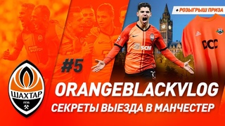 Секреты выезда в Манчестер! Музей футбола и первый #GIVEAWAY! | #OrangeBlackVlog #5