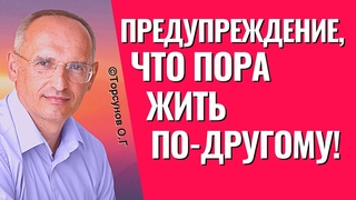 Очень серьёзные вещи. Когда Бог предупреждает, что пора жить по- другому! Торсунов лекции.