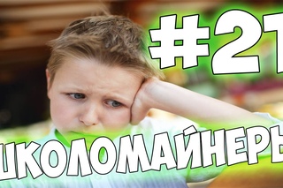 Нытики на Арене | ШколоМайнеры | #21