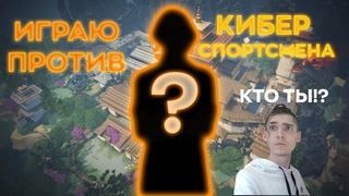 Valorant, но я играю против киберспортсмена