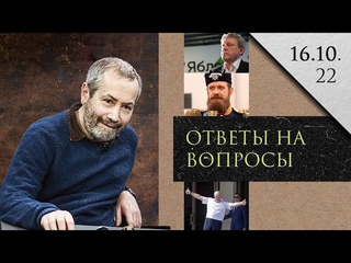 Леонид Радзиховский о упущенных шансах и тупике России, протестах в России, Яблоке, судном дне