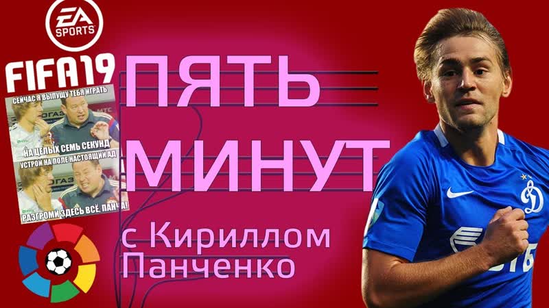 5 МИНУТ с Кириллом
