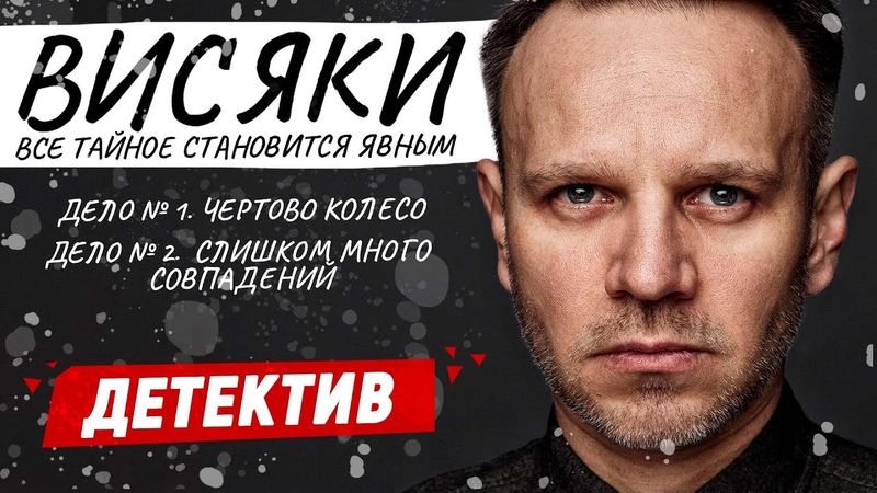 ОН РАСКРЫВАЕТ ДЕЛА В КОТОРЫХ НЕТ НИКАКИХ УЛИК Висяки 1 4