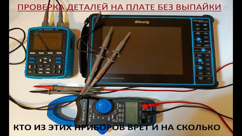 Проверка деталей осциллографом на плате без