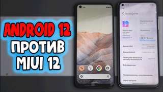 MIUI 12.5 хоронит Android 12 до релиза 😱