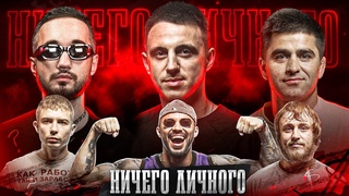 Швед - Давидыч, Паша Техник, Таксист, Мурад. Саймон - Дава, избиения, детский дом, детектор лжи.