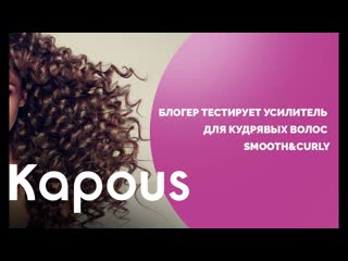 Видеообзор на усилитель Smooth&Curly