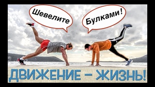 Верни Свою Подвижность! Профилактика заболеваний опорно-двигательного аппарата