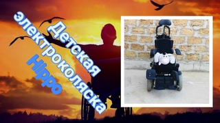 Детская электроколяска Hippo