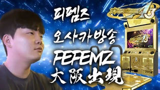 FEFEMZ DDR Live THE INDOOR GAMECENTER