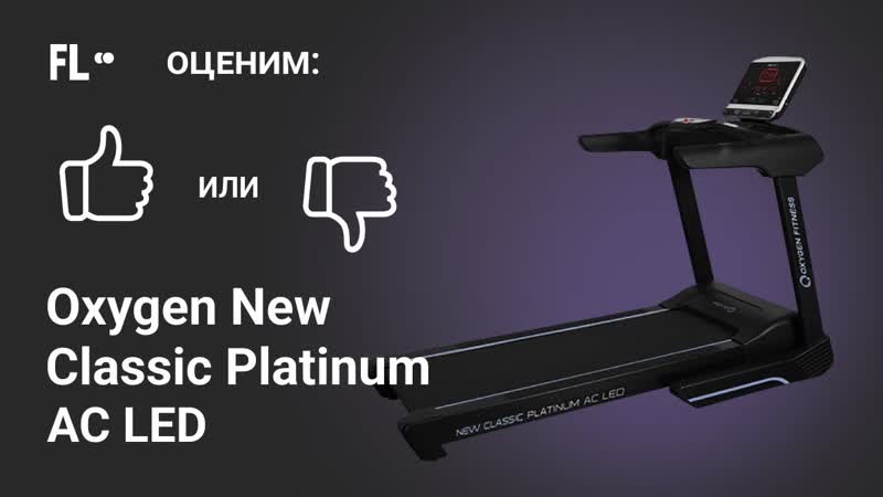 Oxygen New Classic Platinum AC LED ОБЗОР стоит ли своих денег эта беговая