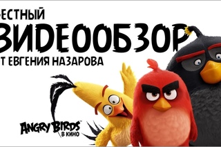 Обзор мультфильма “Angry Birds в кино“ - Провал года?