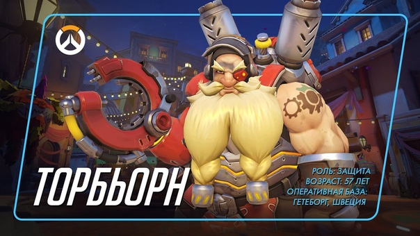OVERWATCH, ОВЕРВОТЧ ТОРБЬОРН(ИНЖЕНЕР) ИЗИ КАТКА ДО