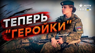 ЗАКЛЮЧЕННЫЕ женщины уже на ФРОНТЕ  ЧВК СМЕРТНИЦЫ: что известно