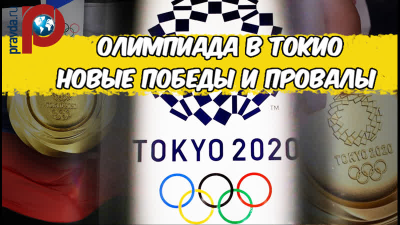 Олимпиада 2020: кто испортил спортивный