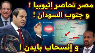 مصر تتحرك و مفاجأة لإ