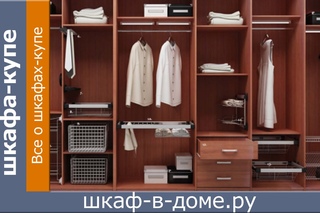 Наполнение шкафа купе (какое выбрать наполнение шкафа купе)