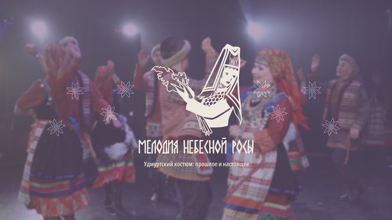 Мелодия небесной росы. Тайные знаки: прошлое и настоящее
