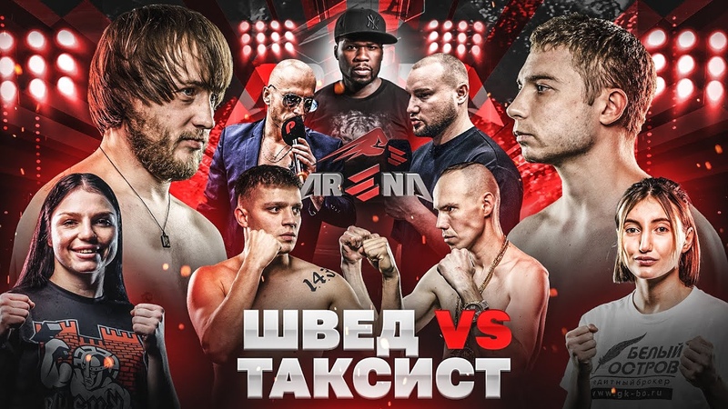 Таксист vs Швед. Нокаут в челюсть. Фара vs Сверчков. Драка в