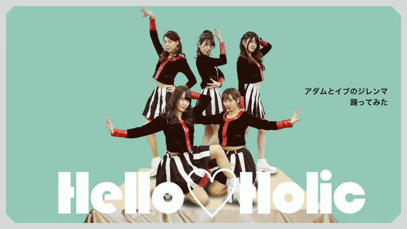 ute アダムとイブのジレンマ 踊ってみた dance cover Hello Holic Niconic