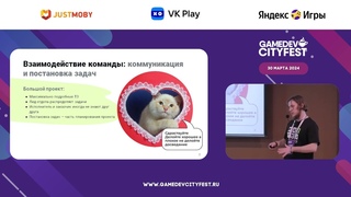 Две стороны медали: особенности работы над (не)большим пк-проектом. Матвей Хороших, Lead GD, Unigine