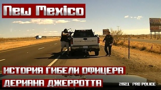 Смертельный трафик-стоп