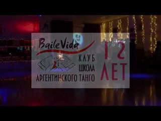 BaileVida 12 лет - Константин Куми и Анна Кириченко 1