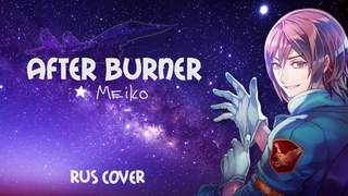 Mitsuki Yokono - After burner (rus cover)