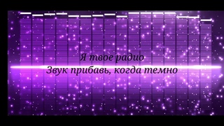 Даниэла Устинова - Stereo Hearts текст песни