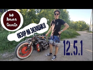 ЗАЗОЦИКЛ, треш на колесах.