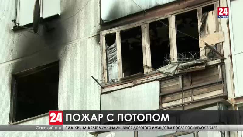 В селе Штормовое Сакского района загорелась квартира в