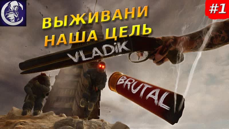 VLADi K BRUTAL Посреди мрака и хаоса Прохождение,