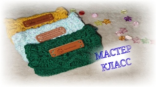 КОШЕЛЕК ДЛЯ КАРТОЧЕК  КРЮЧКОМ   МАСТЕР КЛАСС