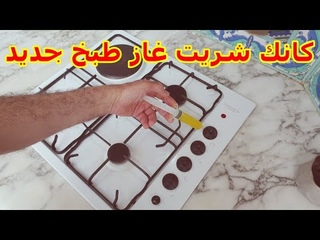 كانك اشريت غاز اول مرة! مهما كانت مفاتيح فتž